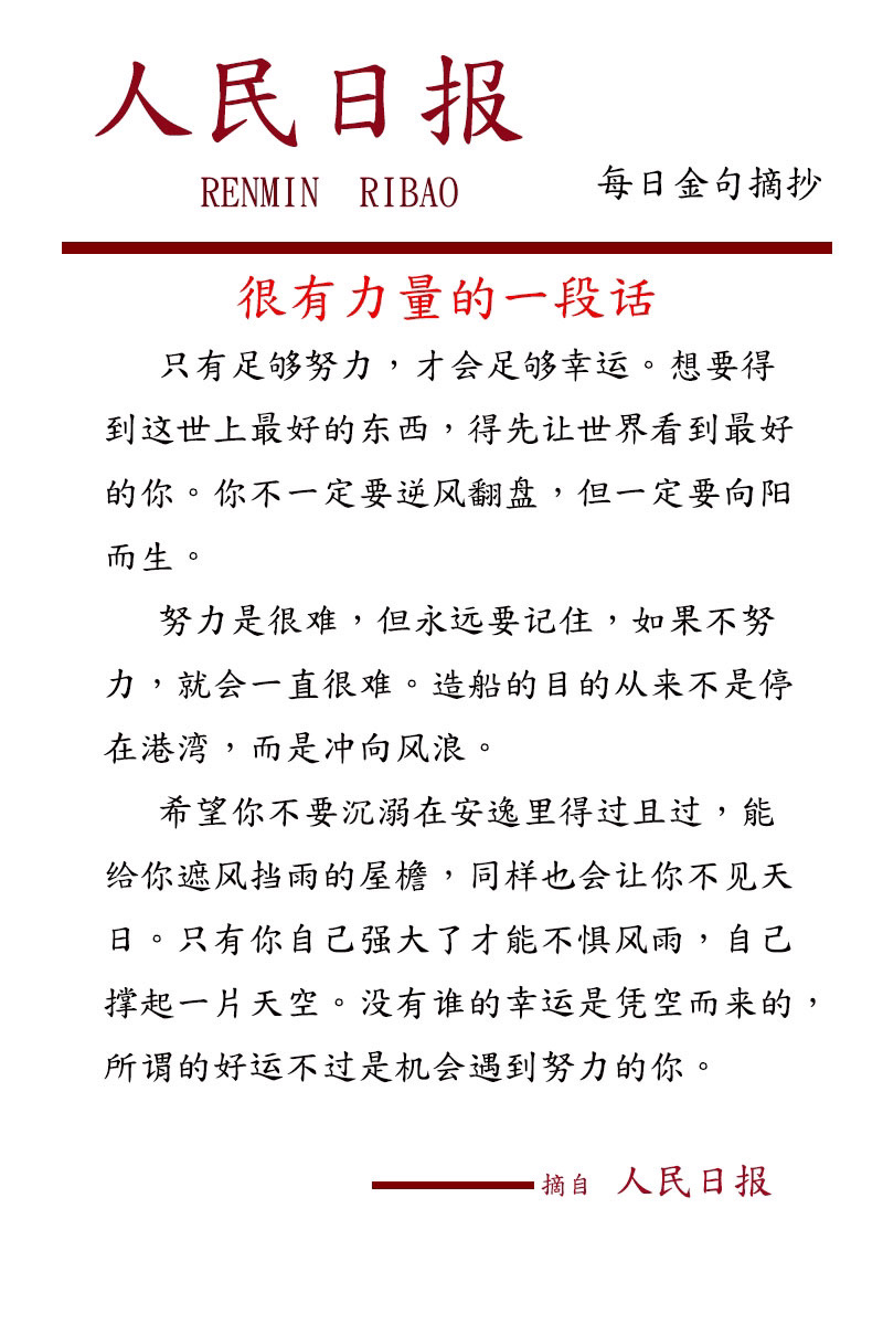 励精图治是什么短语