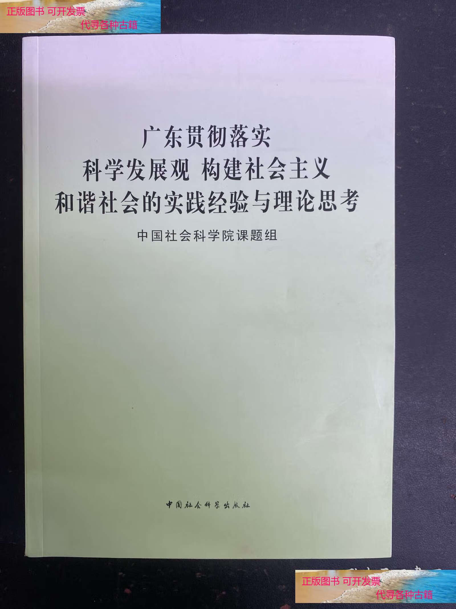 深入贯彻落实科学发展观的方法是什么