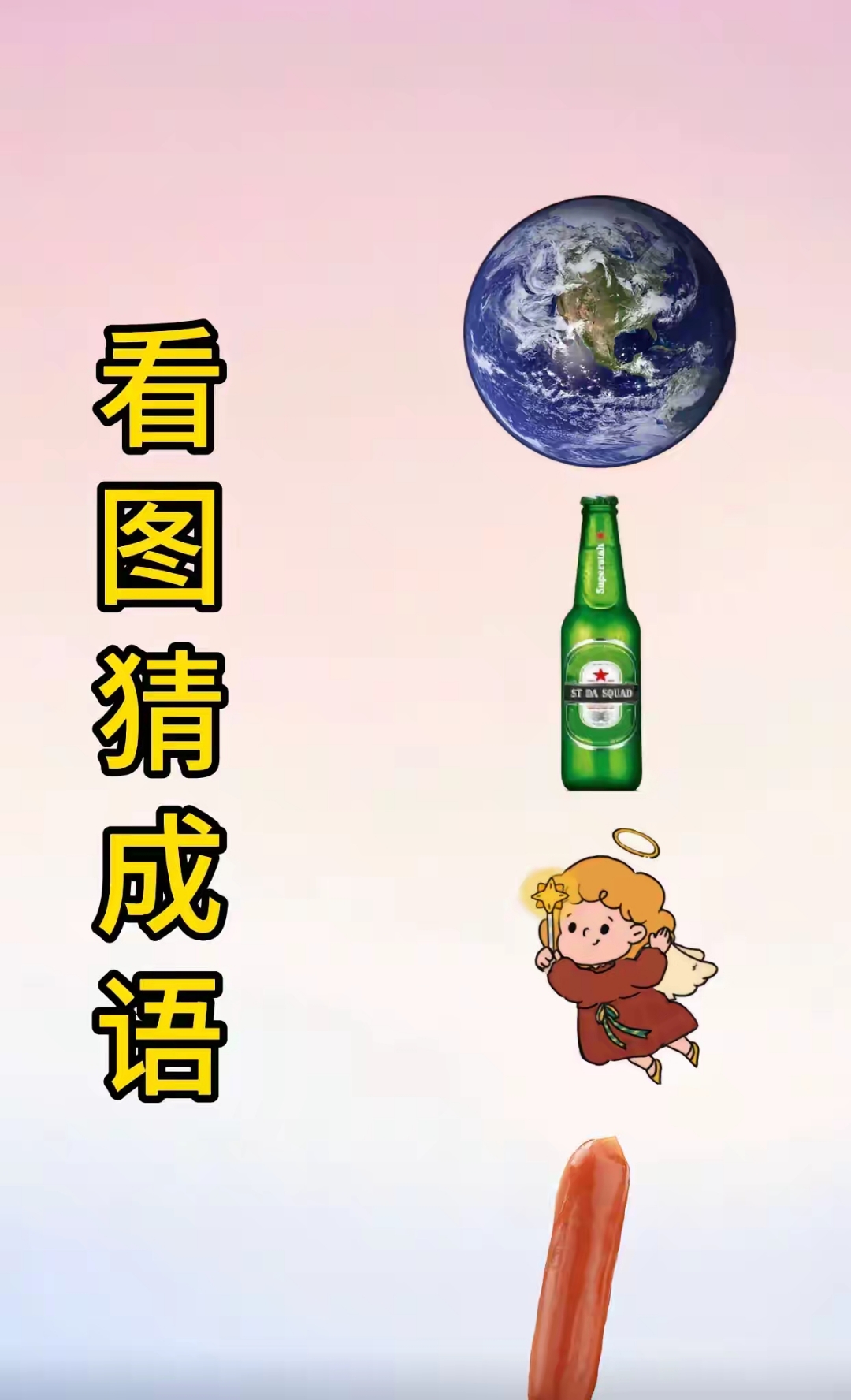 放眼世界的前一句