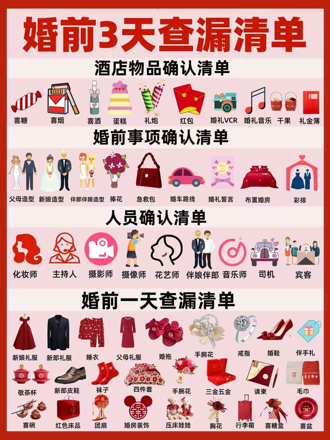 婚前要买哪些东西