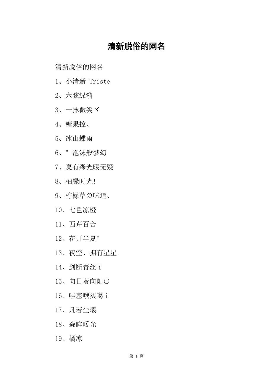 什么样的网名好听又独特