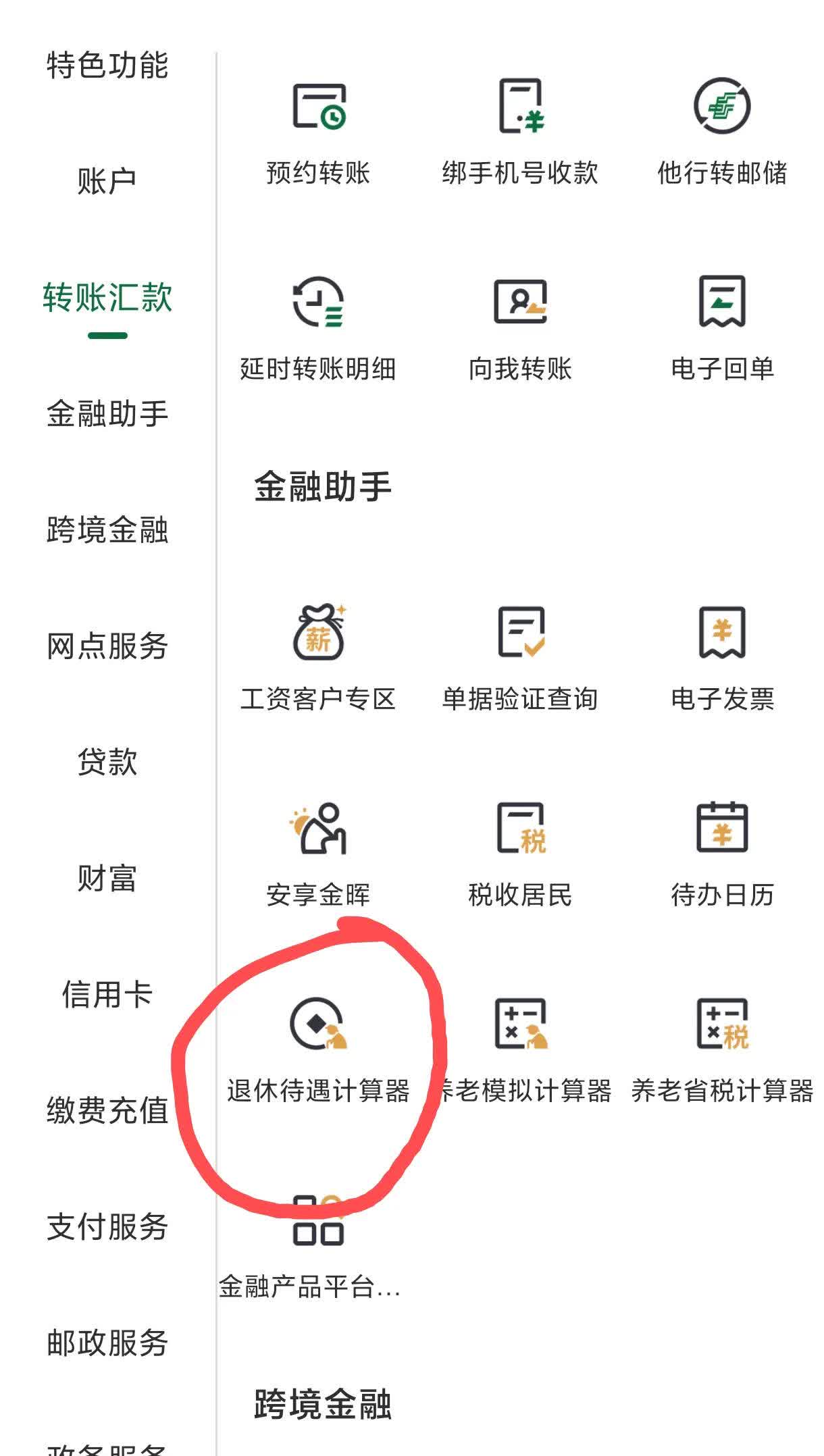 中国邮政银行如何查余额
