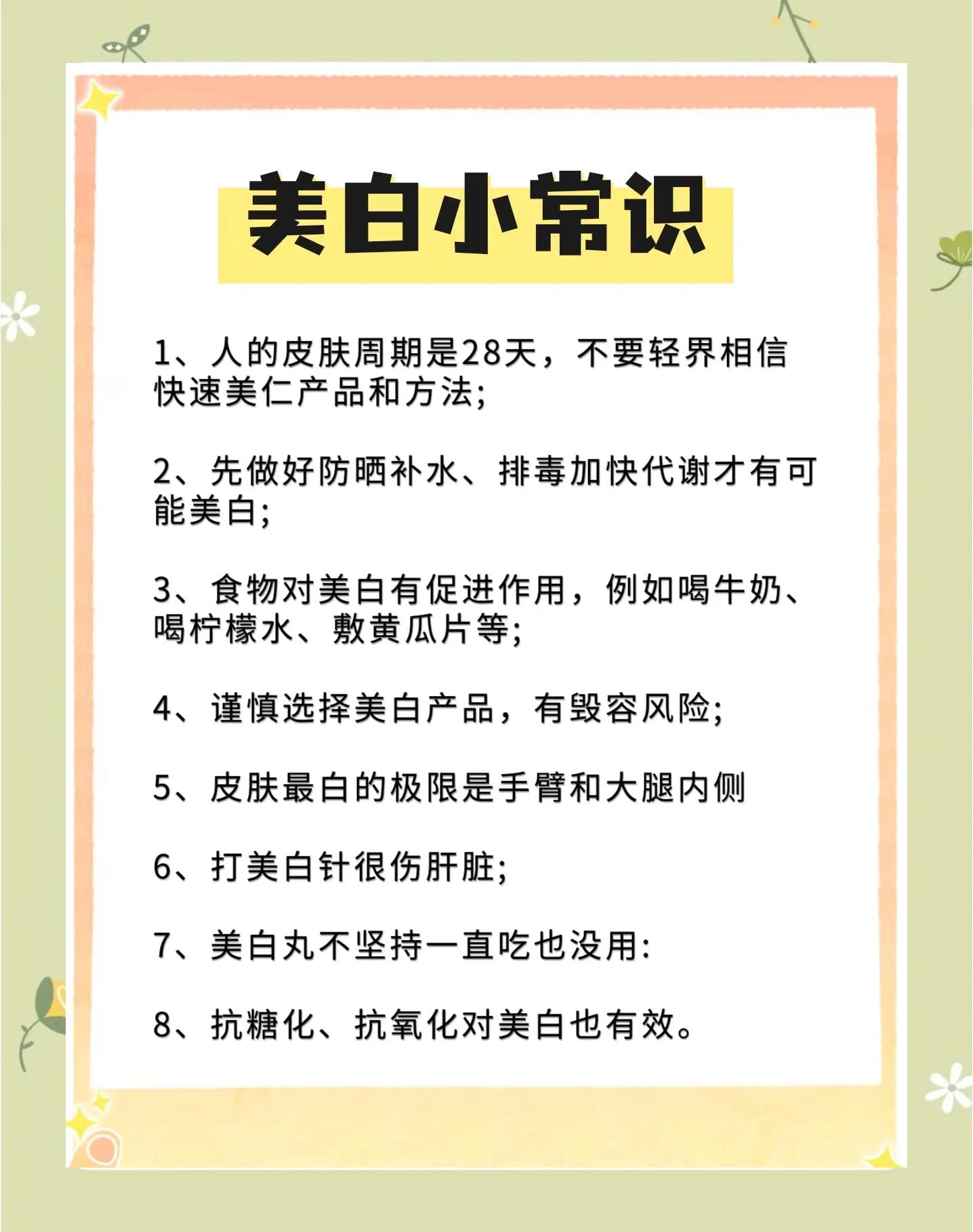 被晒黑后如何快速变白