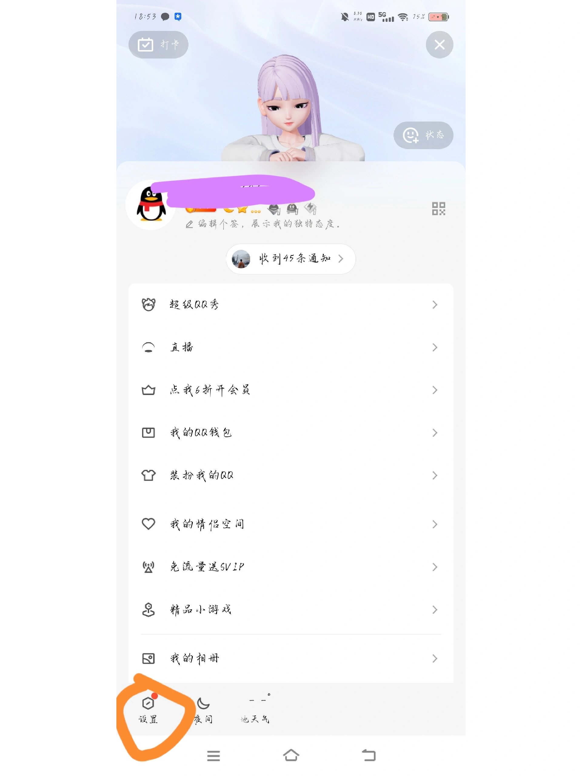 里的看点怎么删除