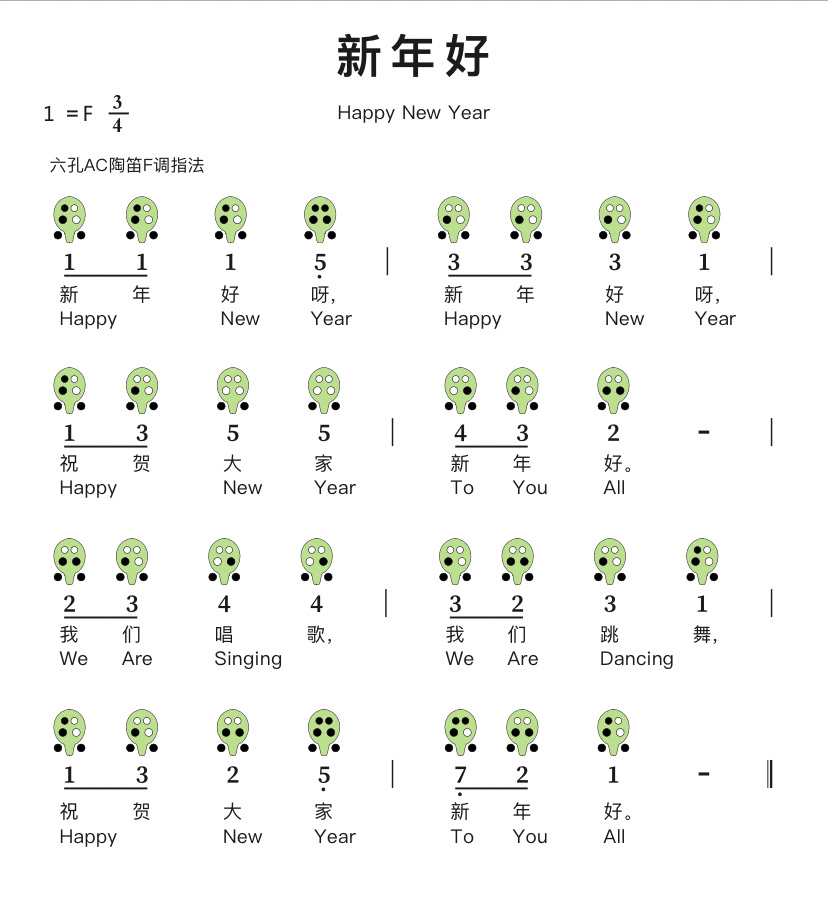 新年好歌曲的五线谱