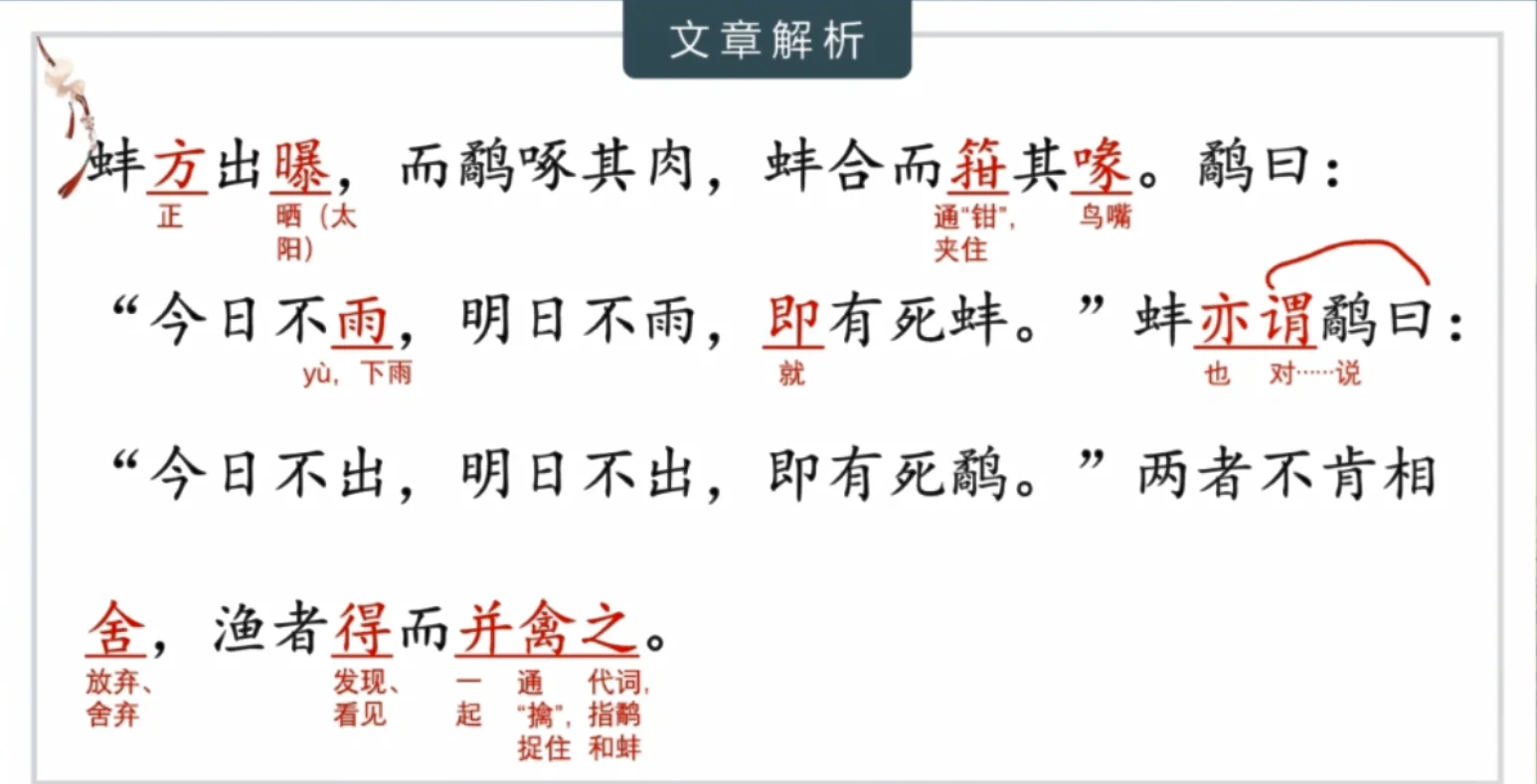 渔翁得利的前面一句话是什么