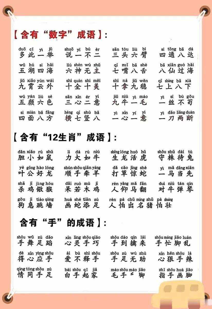 什么面什什什么成语