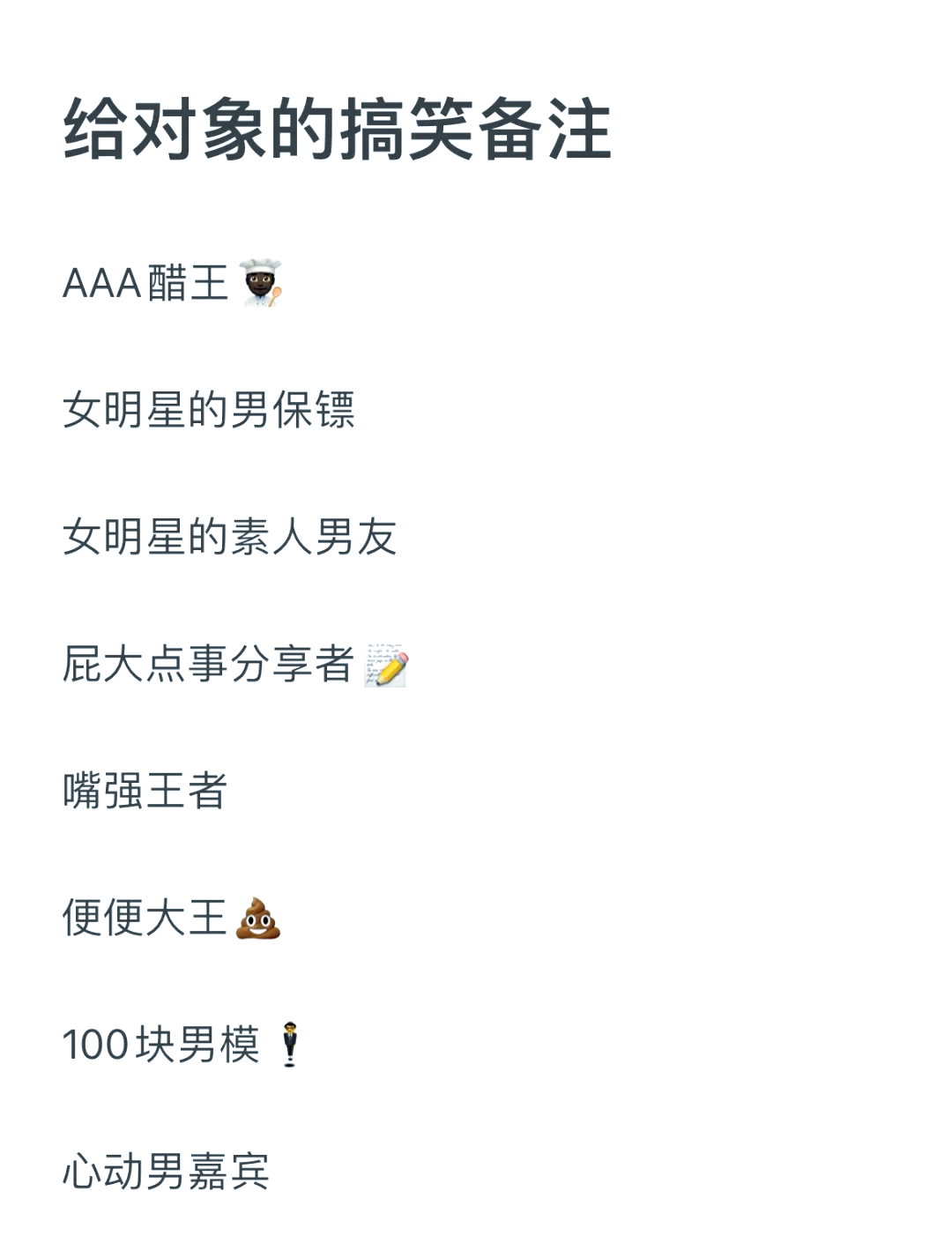 给男朋友的备注特别的有寓意的