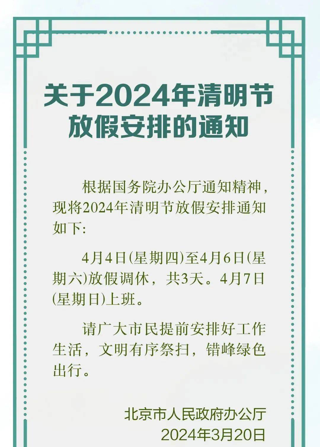 清明节怎么放假呀