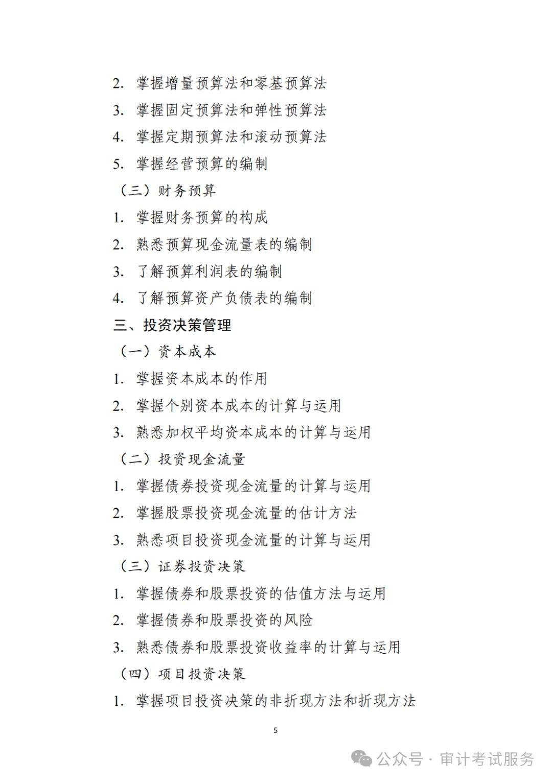 审计怎么考?