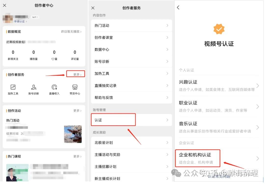 企业微信公众号申请注册流程