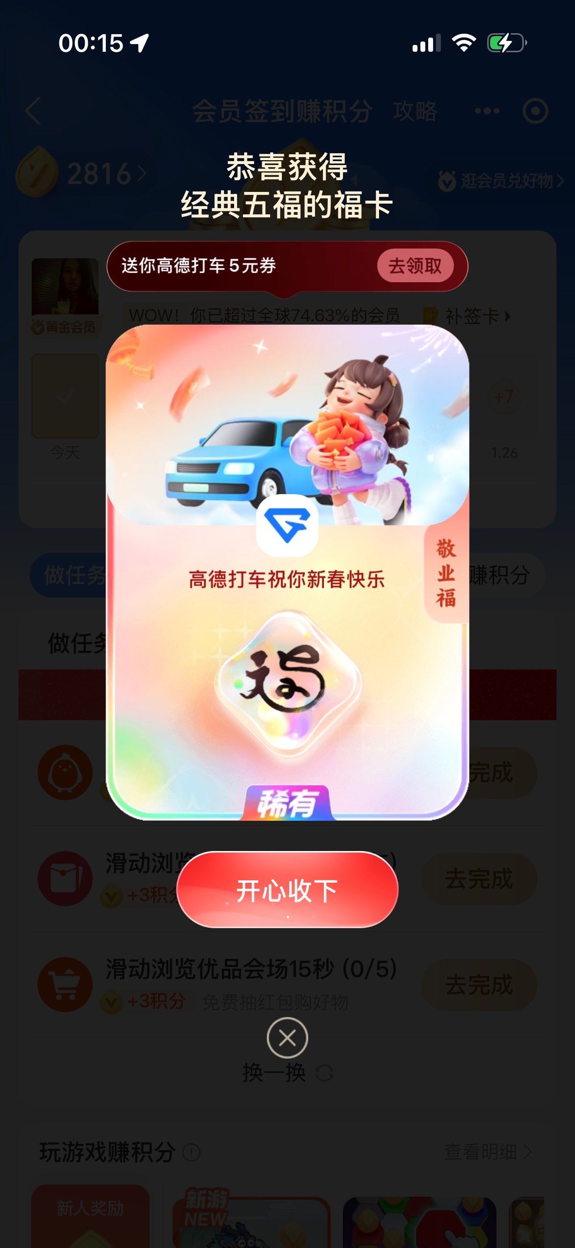 集五福合成两次