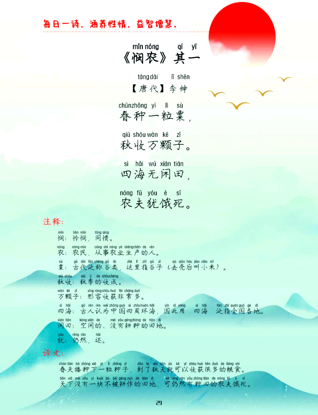 锄禾日当午这句话的意思