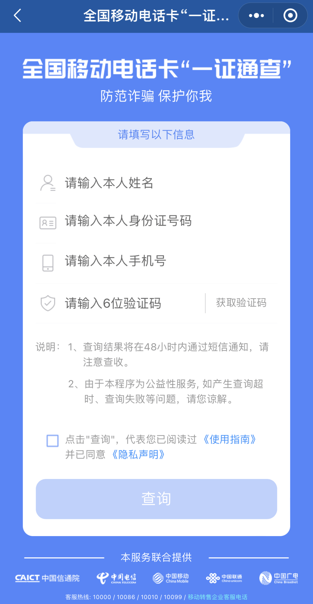 114网上自助查号