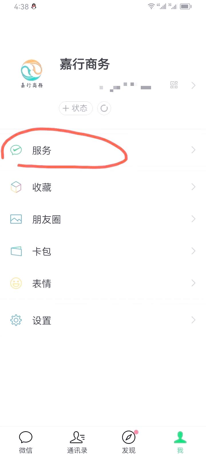 怎样在微信设置红包提醒