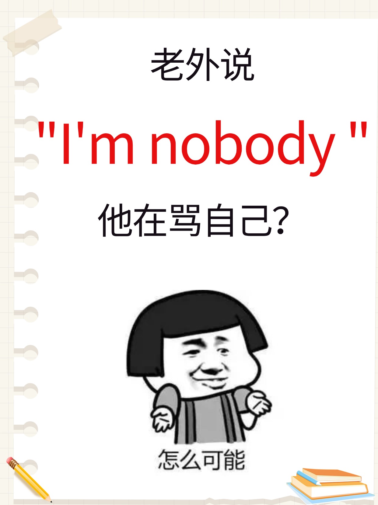 害怕的英文名词