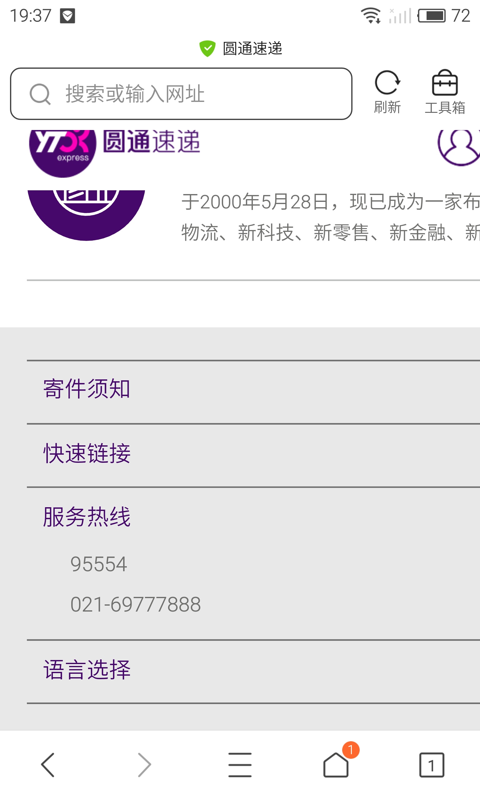 怎么查圆通快递单号