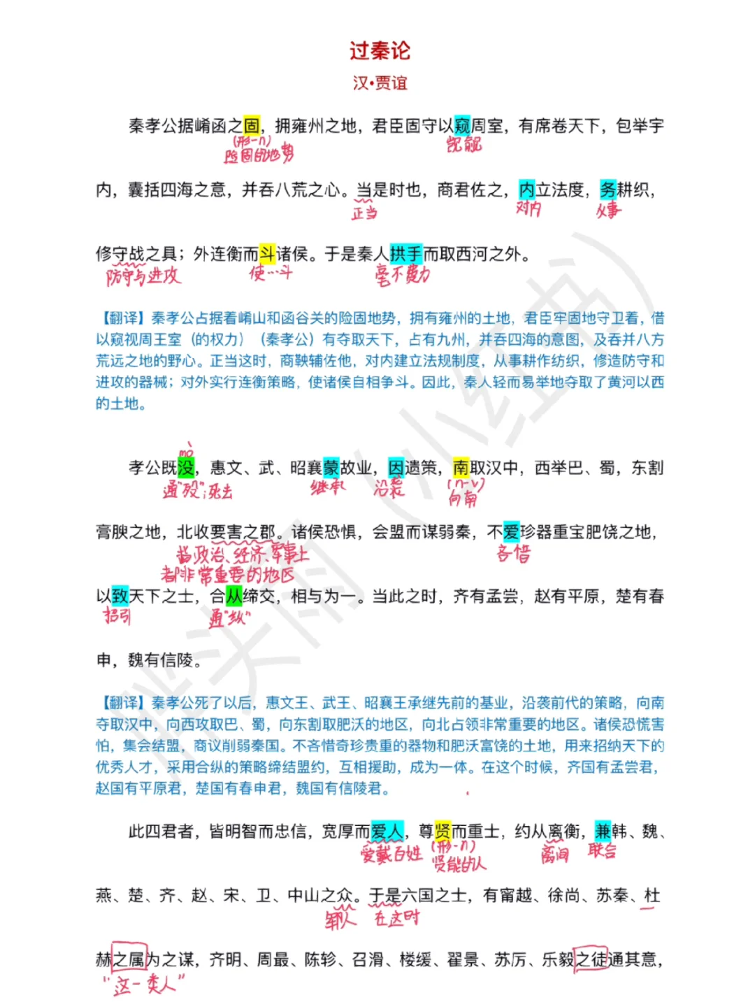 过秦论作者