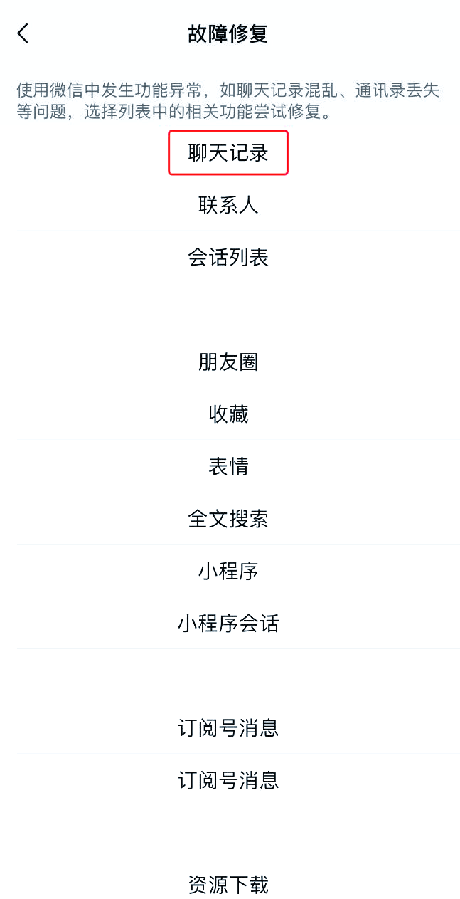 微信中拒绝接受消息有哪几种可能