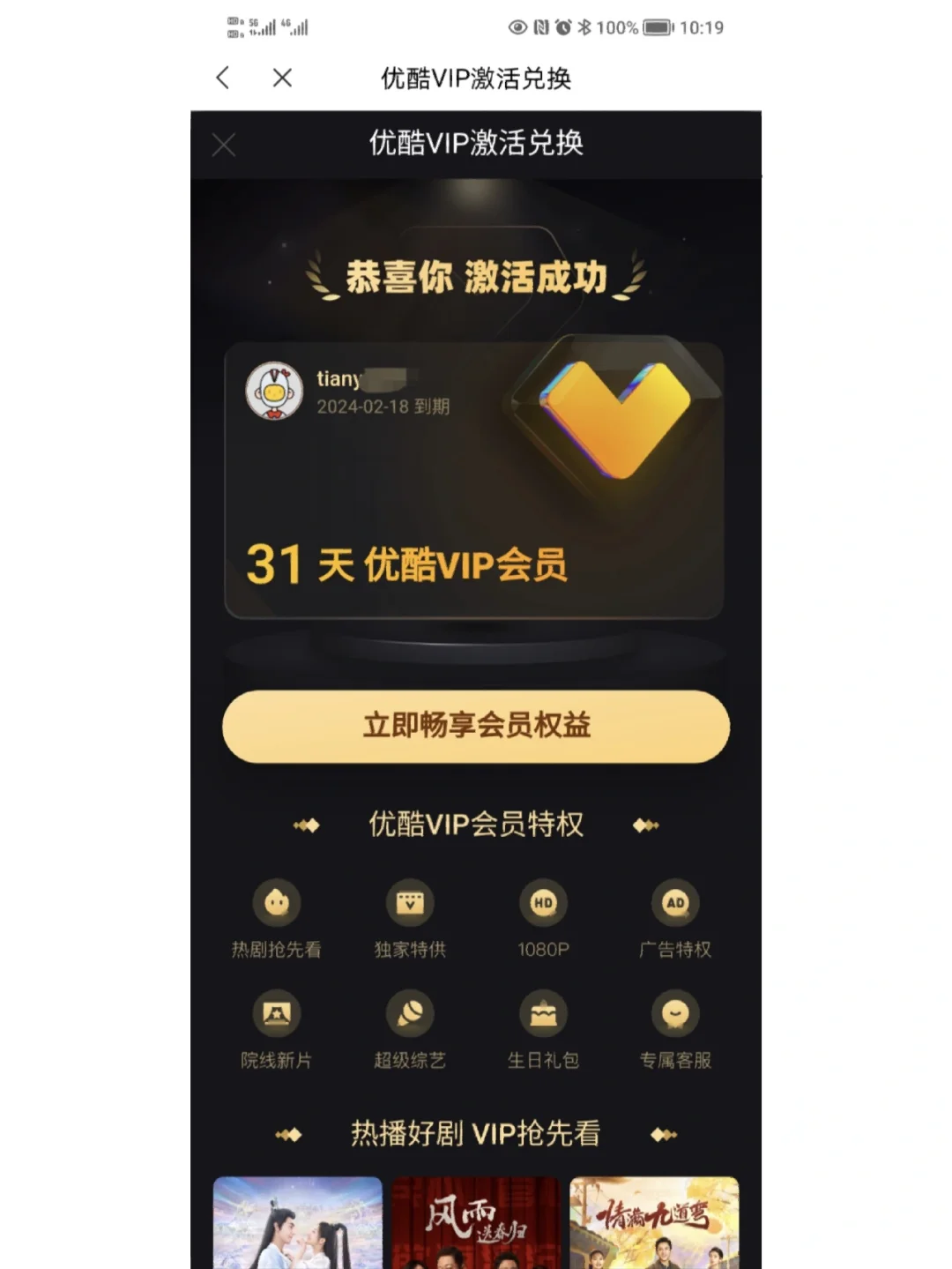 优酷会员交了钱怎么还是显示不是会员