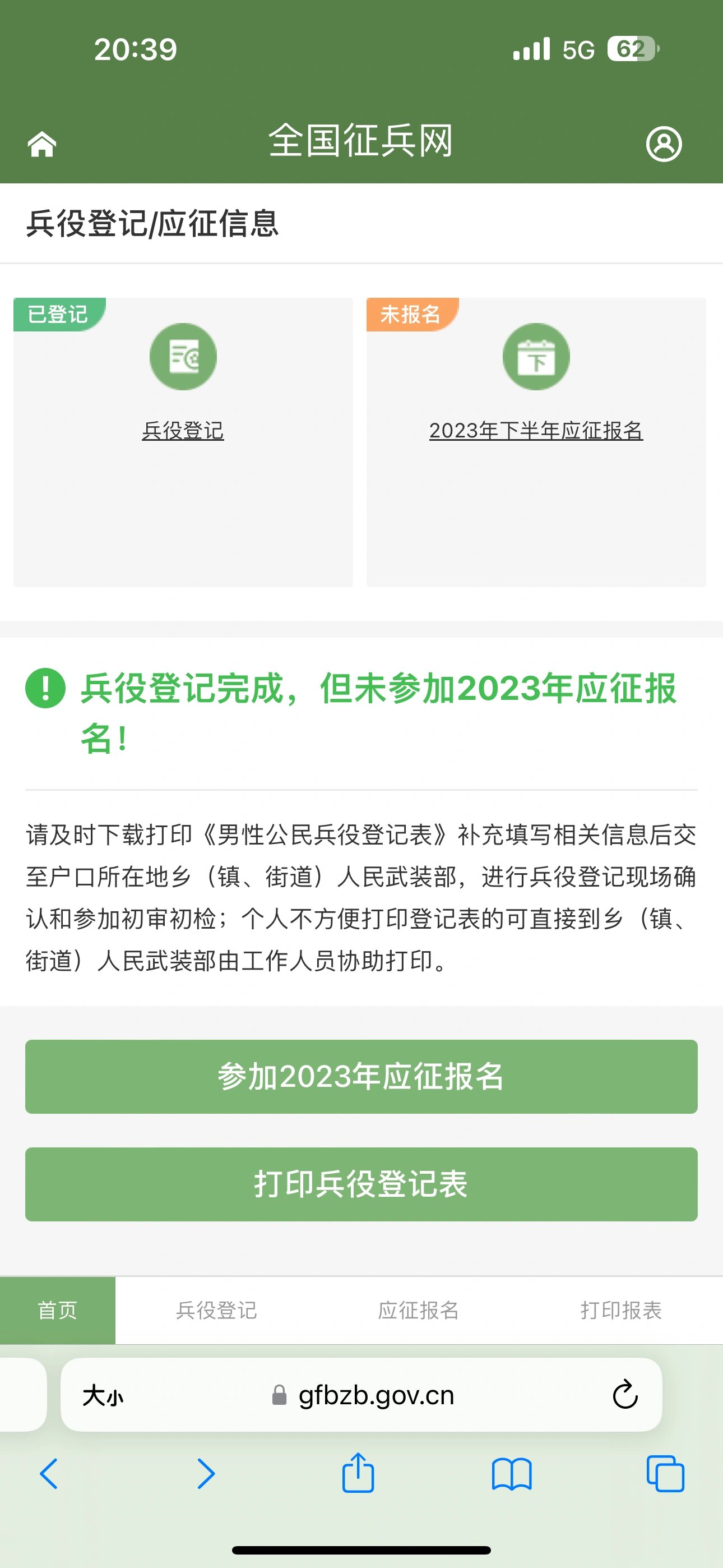 全国征兵网视力要求
