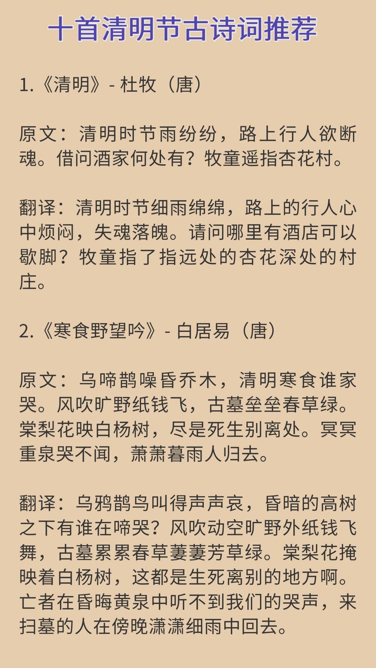 清明古诗翻译全文翻