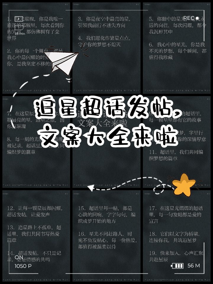 发微博超话的优美句子