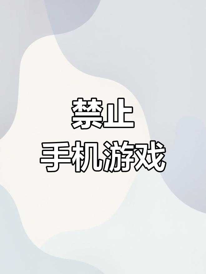 玩游戏的害处名言