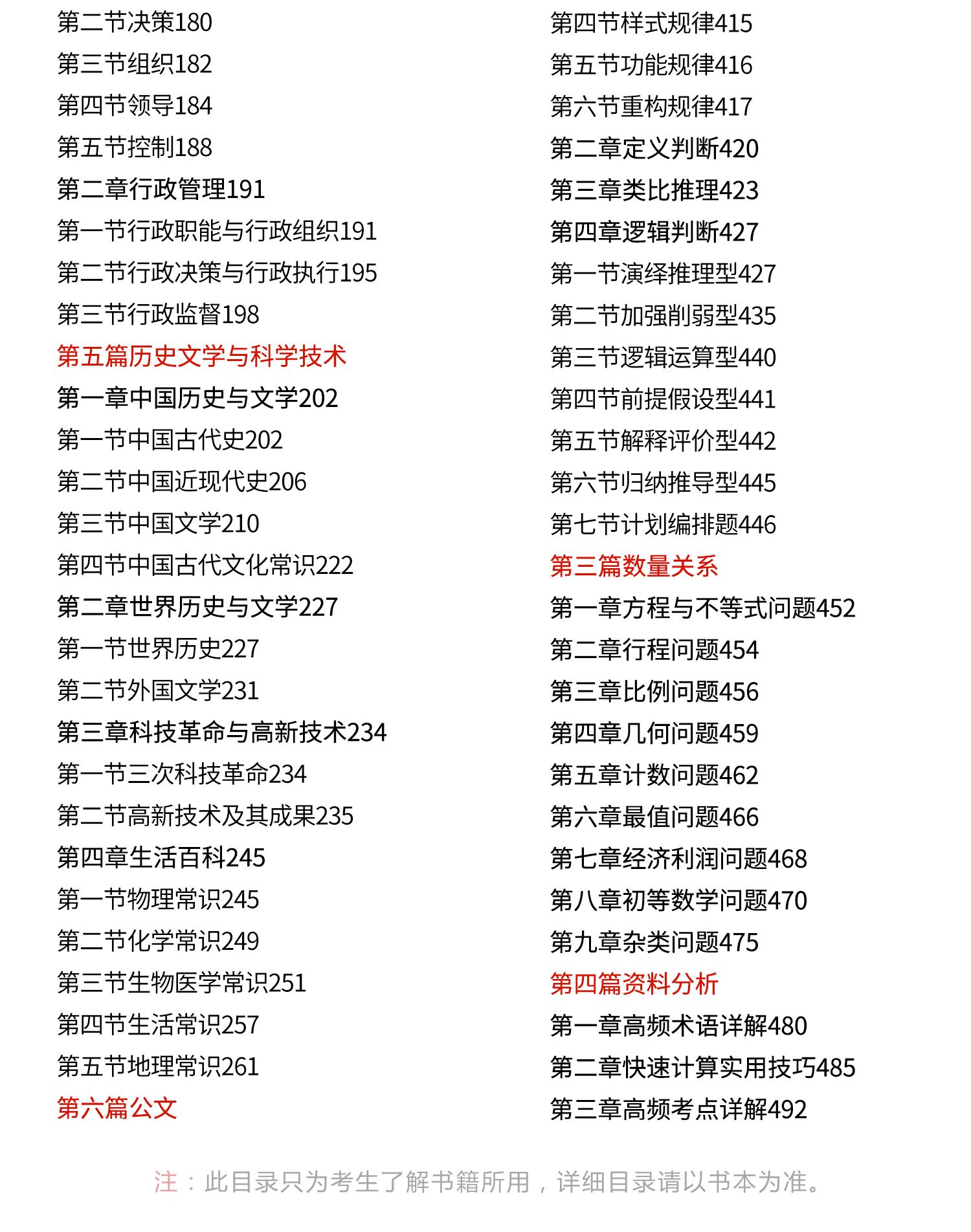 考事业单位考试看什么书