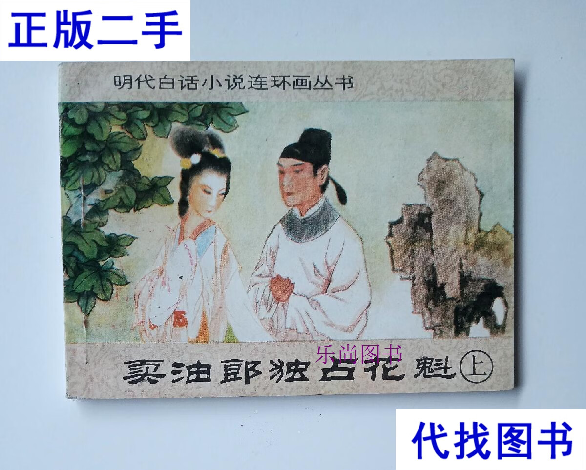 卖油郎独占花魁原文在线阅读