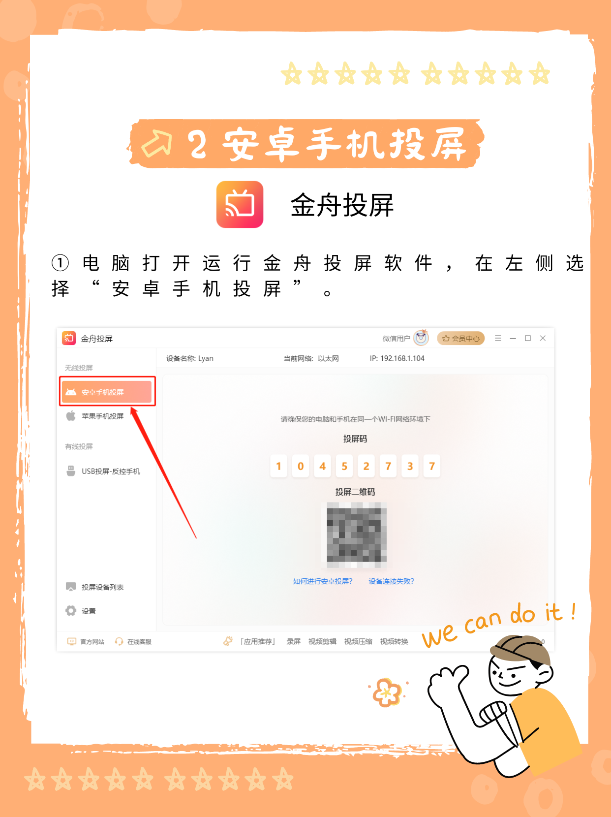 苹果手机怎么电脑投屏到电脑