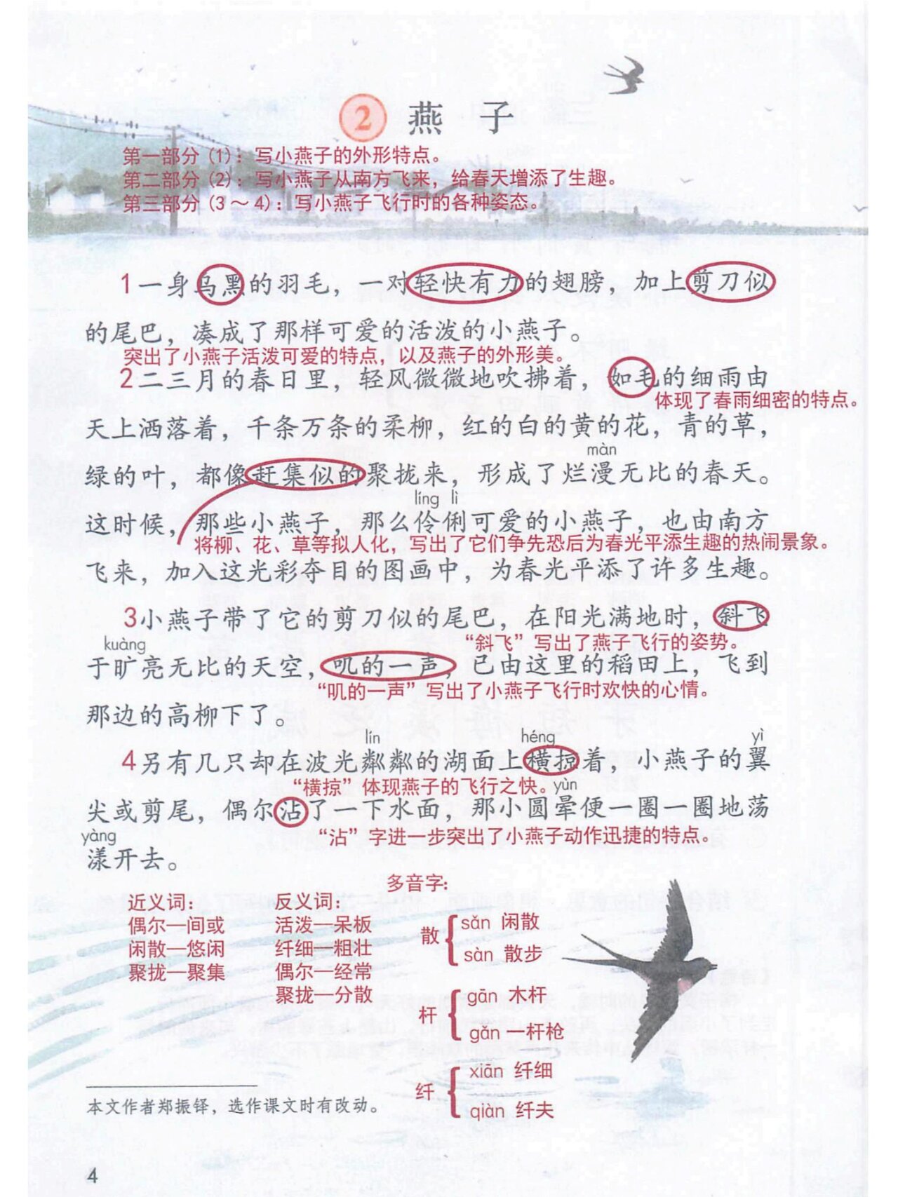 描写燕子的诗句古诗_句子大全