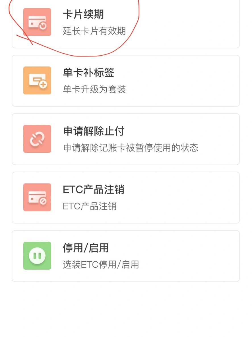 etc标签待激活怎么处理