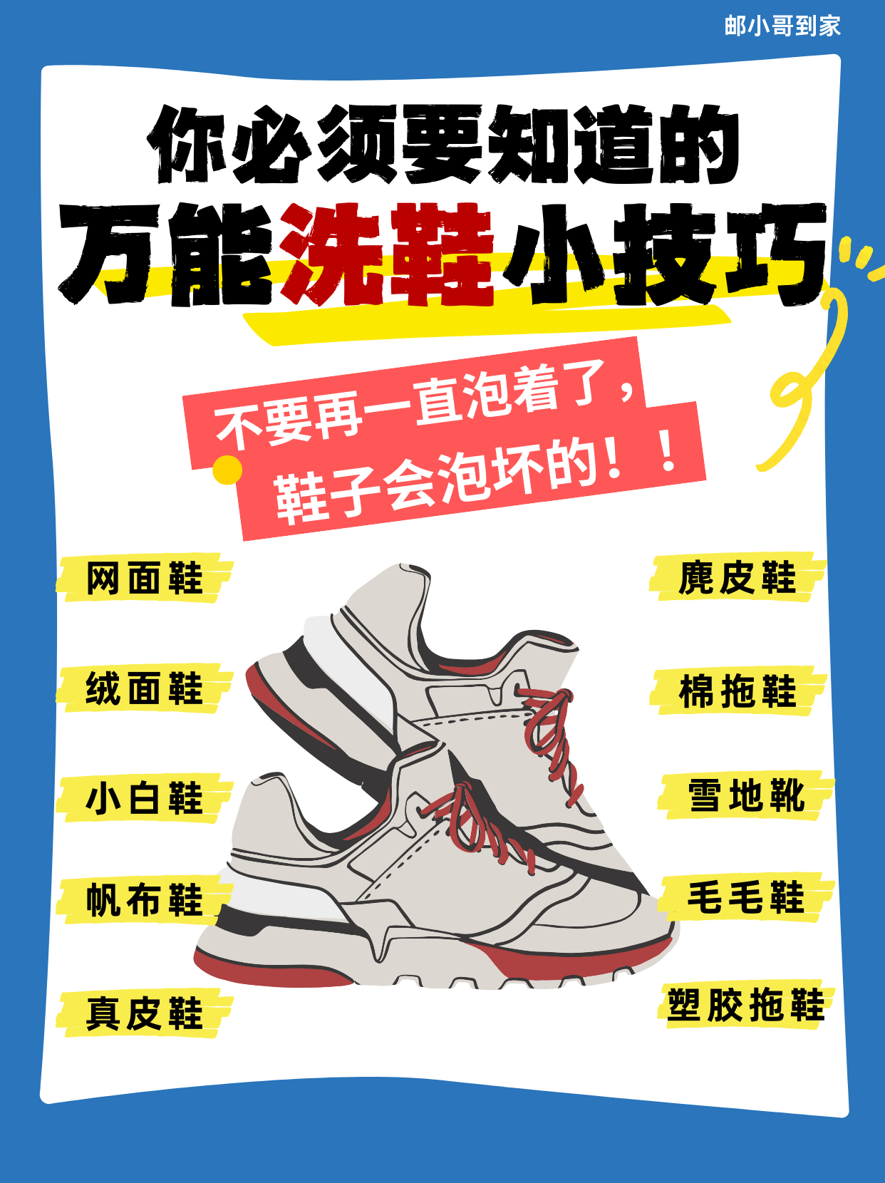 怎么洗鞋子会很干净