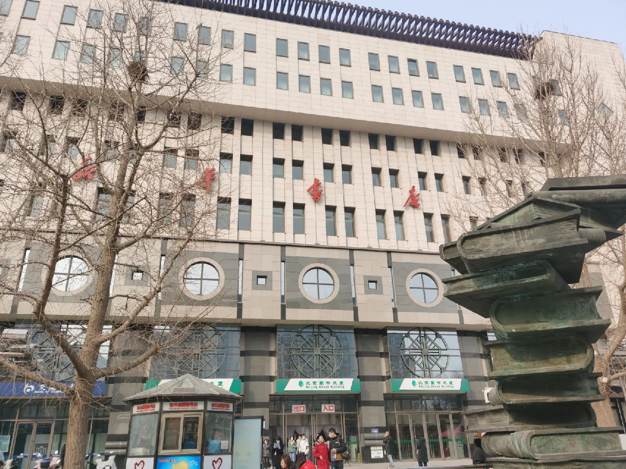 北京西单图书大厦开门时间