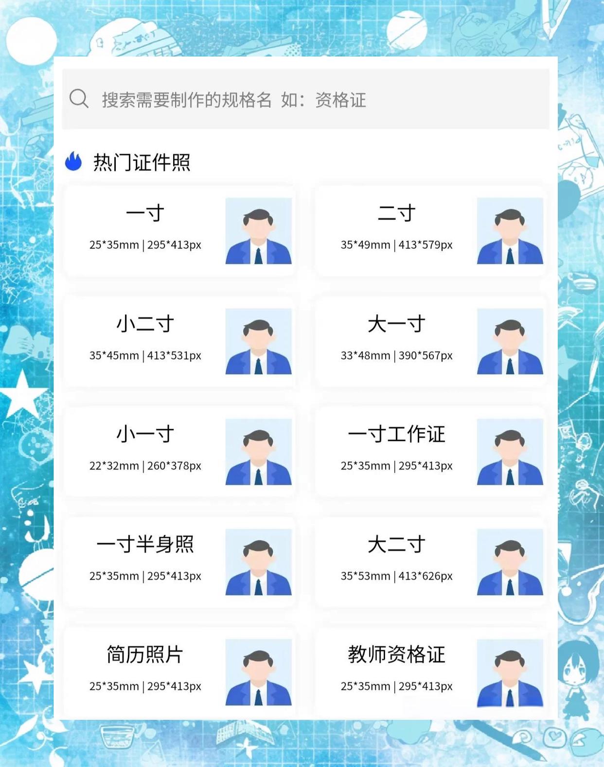 如何制作2寸照片电子版怎么弄