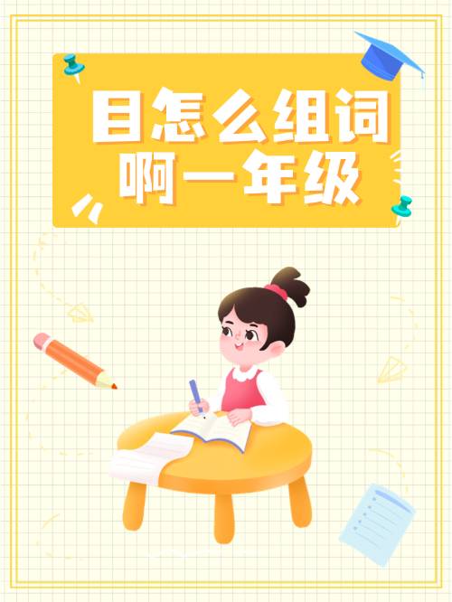 杖 组词