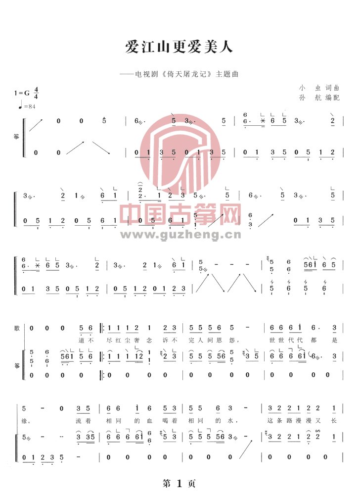 倚天屠龙记主题曲歌词是什么