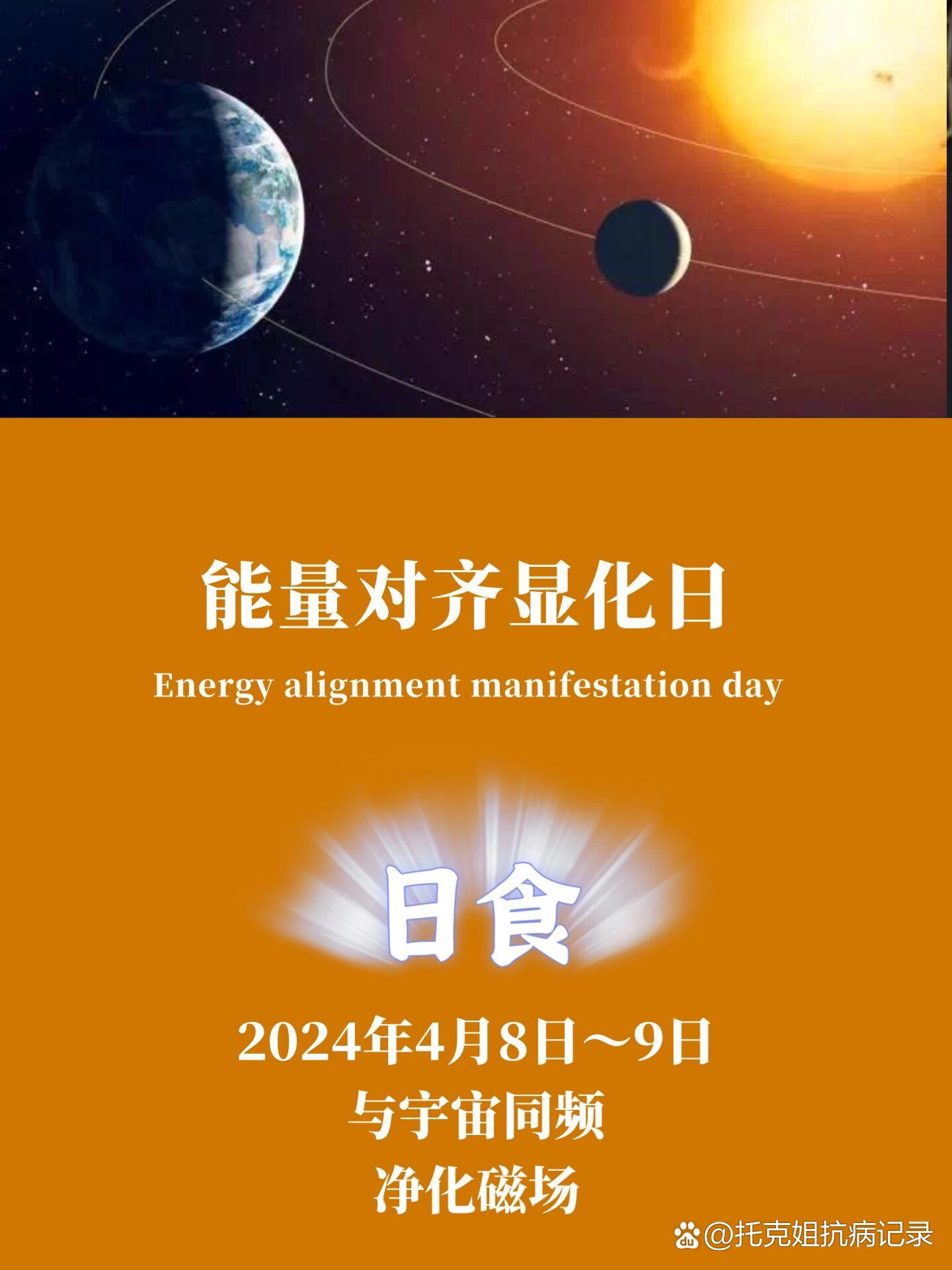 日全食怎么解释