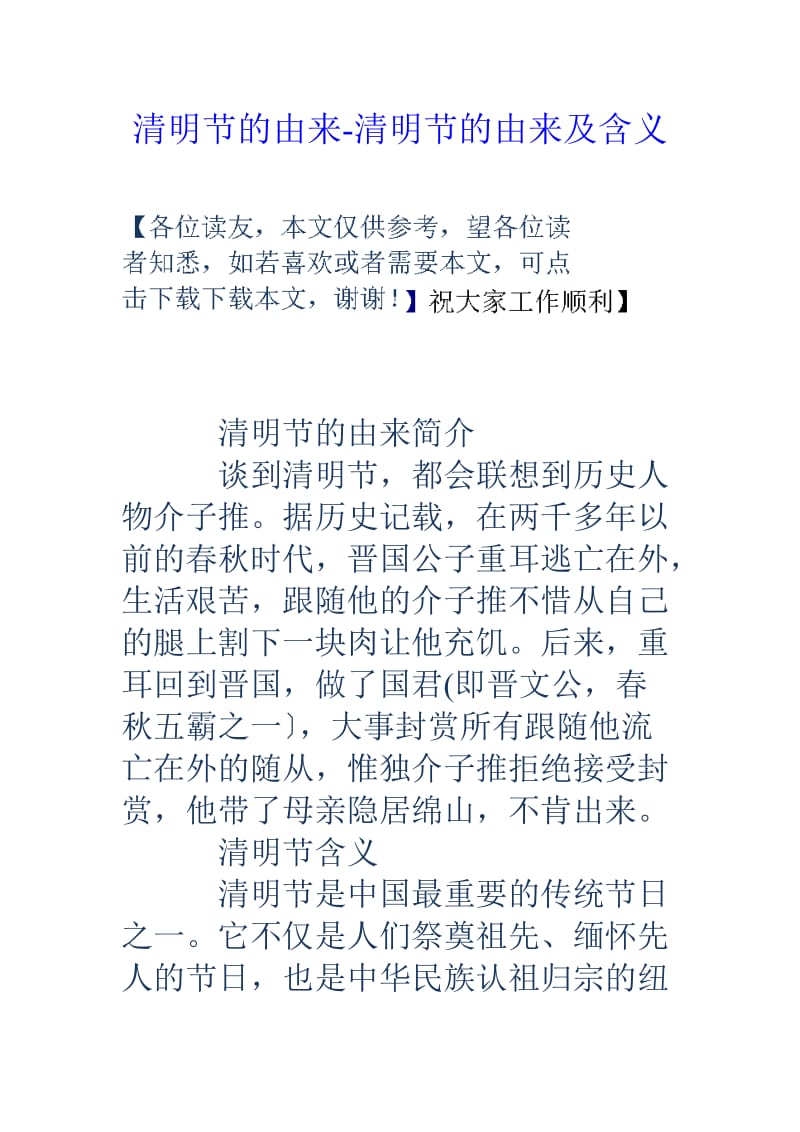 清明节的来厉50字