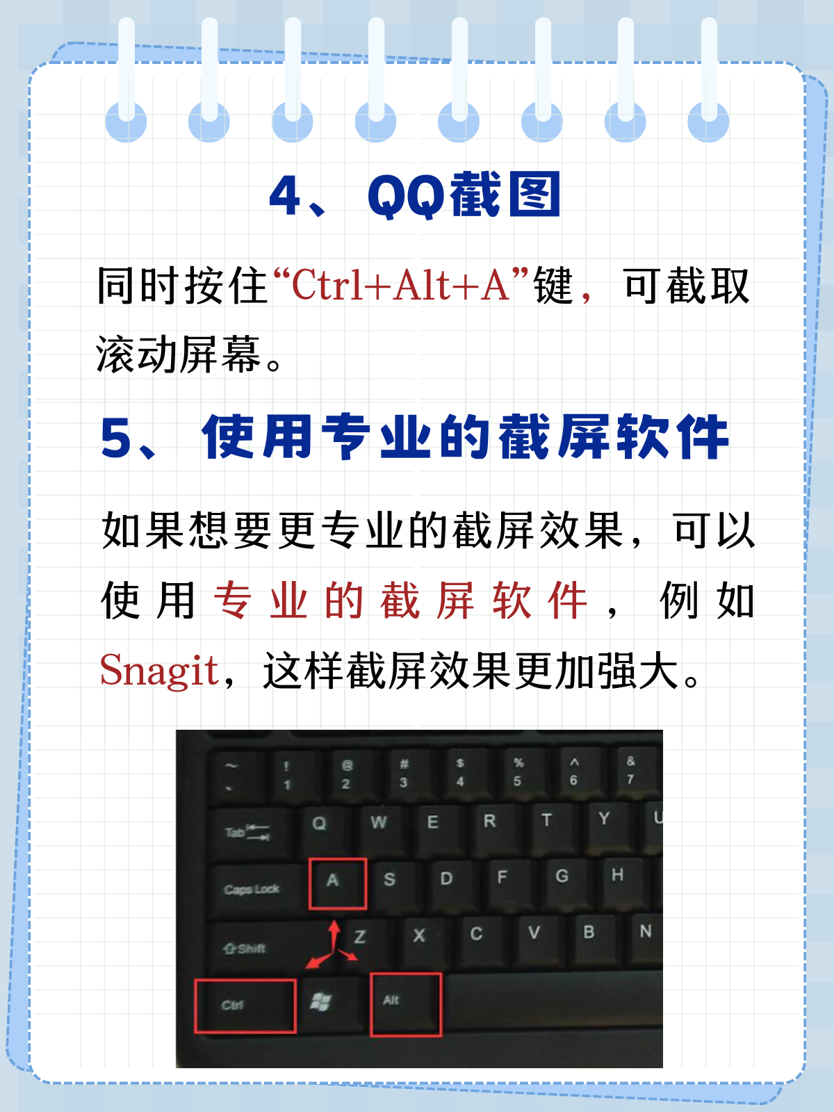 网页截屏的快捷键