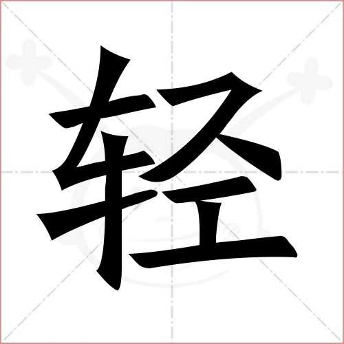 驼字词组