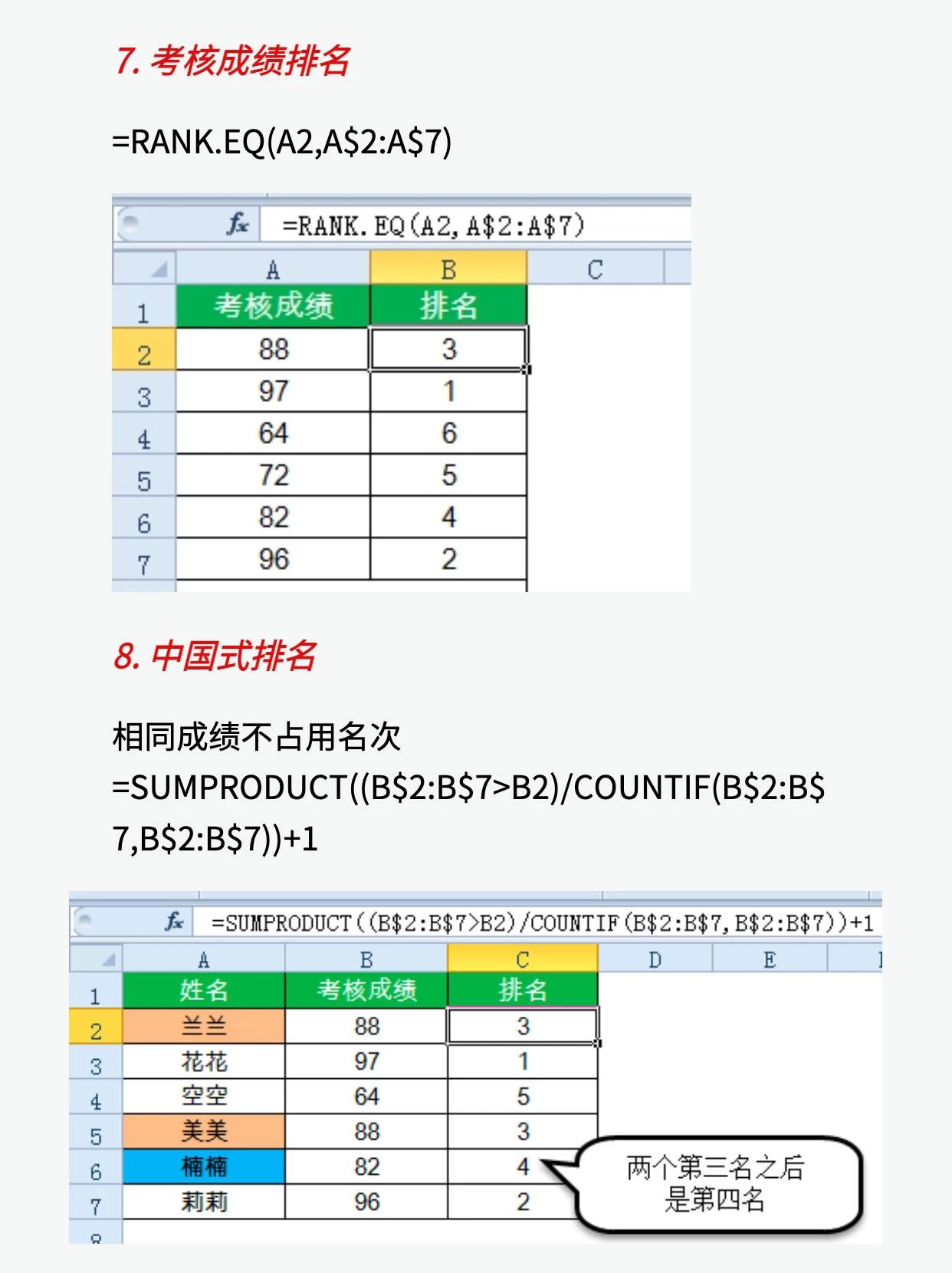 电子表格下拉公式