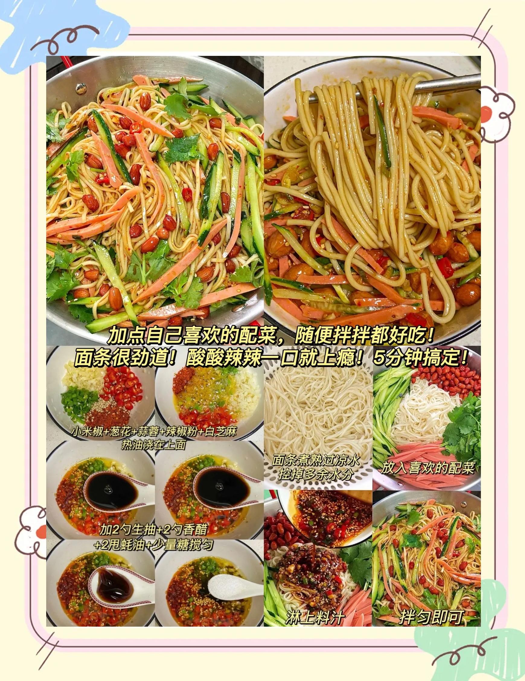 凉面的制作方法与步骤做米