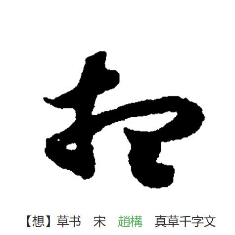 想的拼音是三拼音节吗?