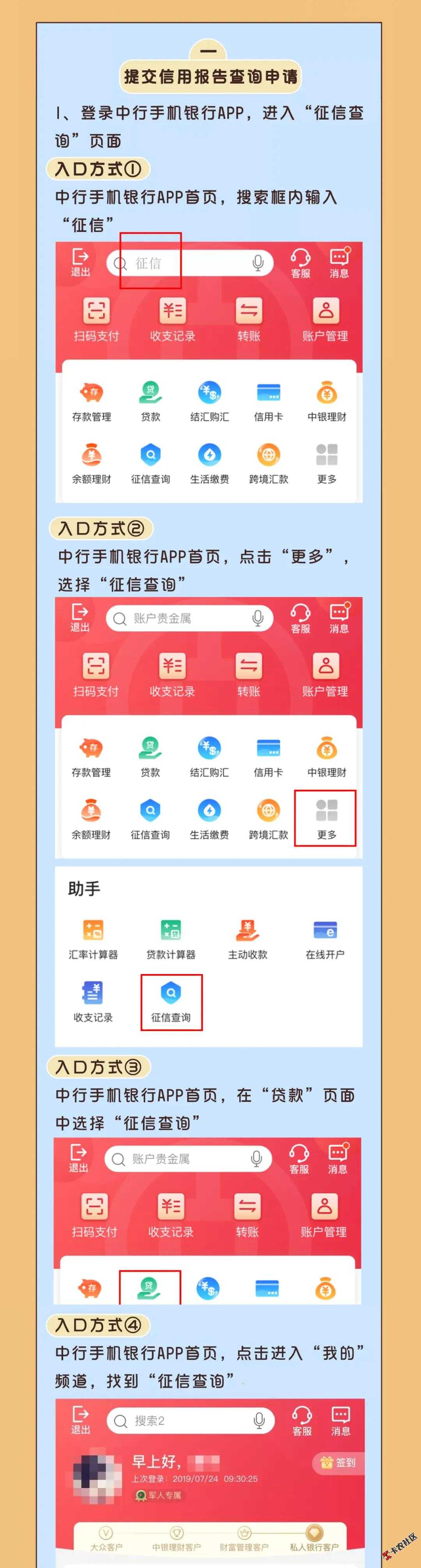 查询个人征信步骤