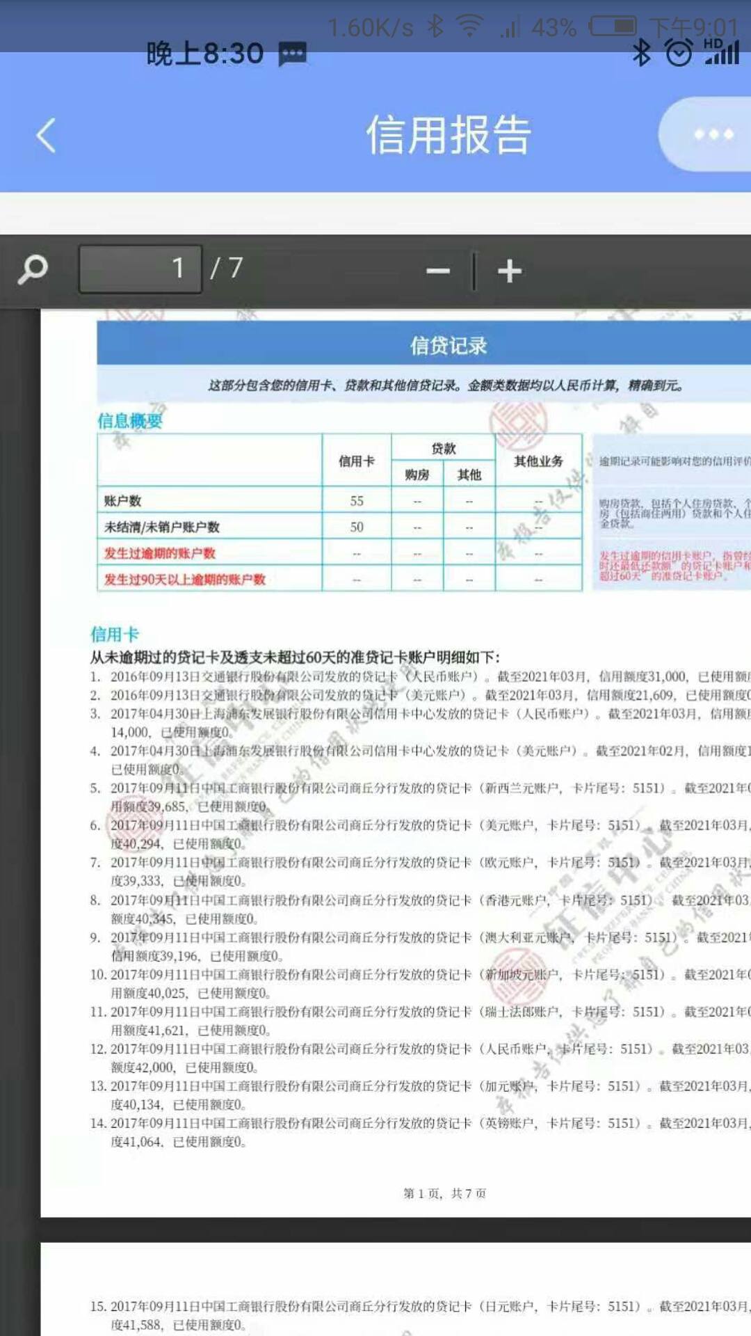 查询个人征信步骤