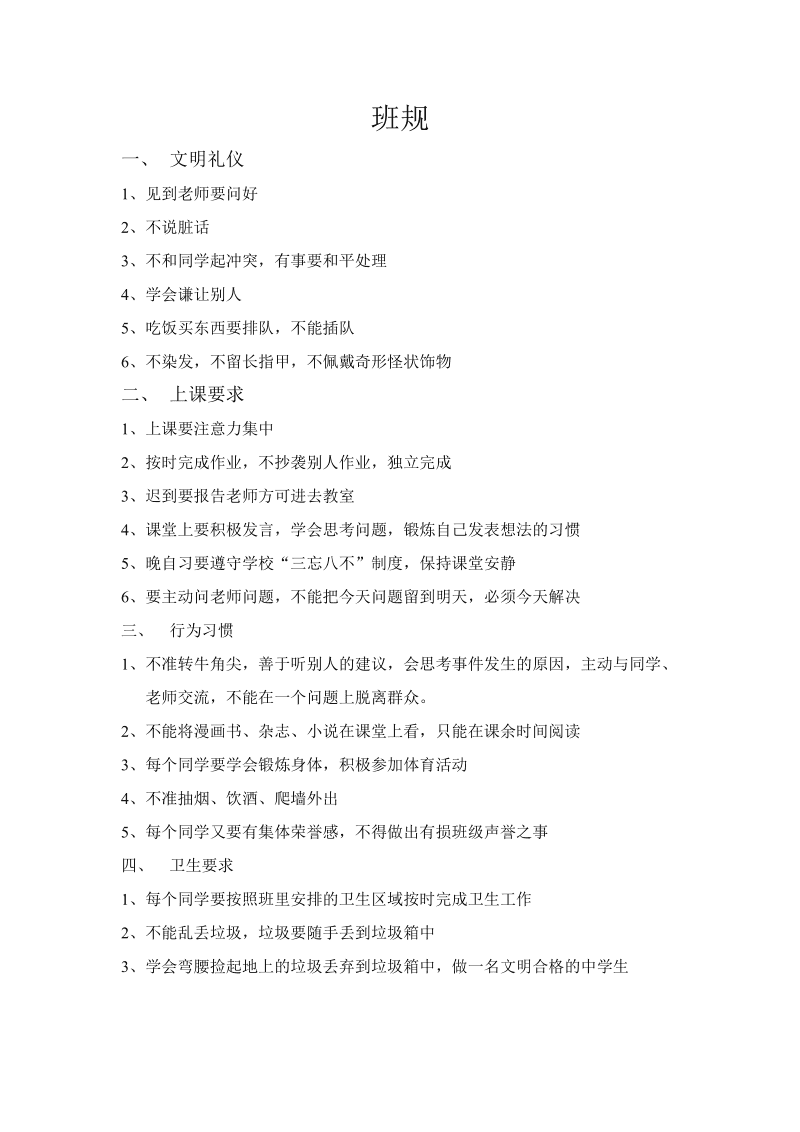 大学班规大全50条对