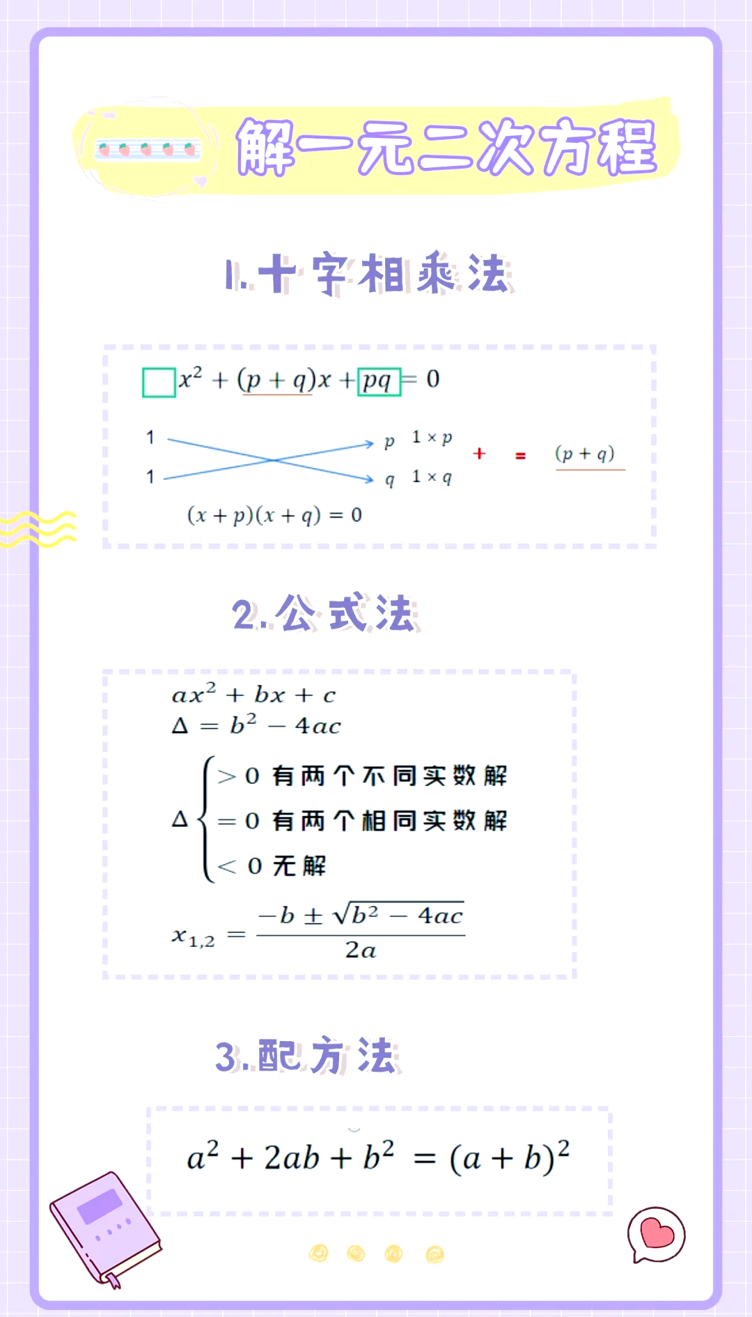 解一元二次方程的方法因式分解法