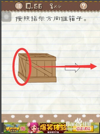 最囧游戏2的50关